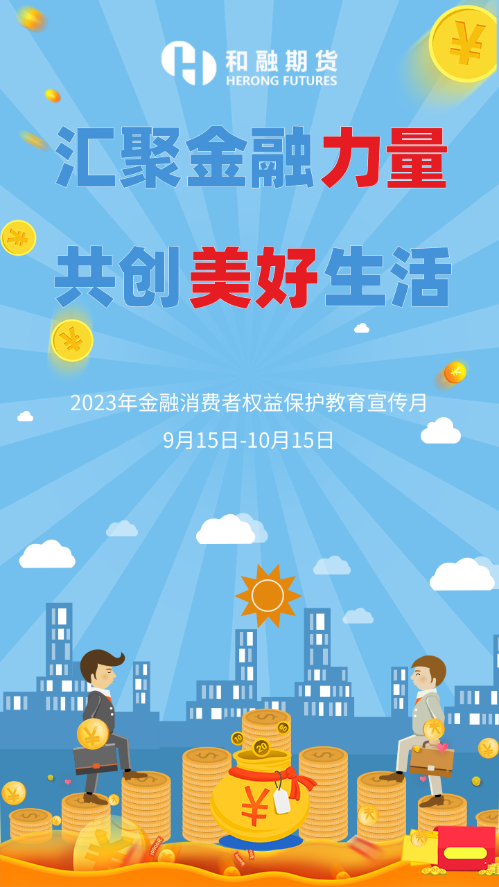 汇聚金融力量 共创美好生活.png