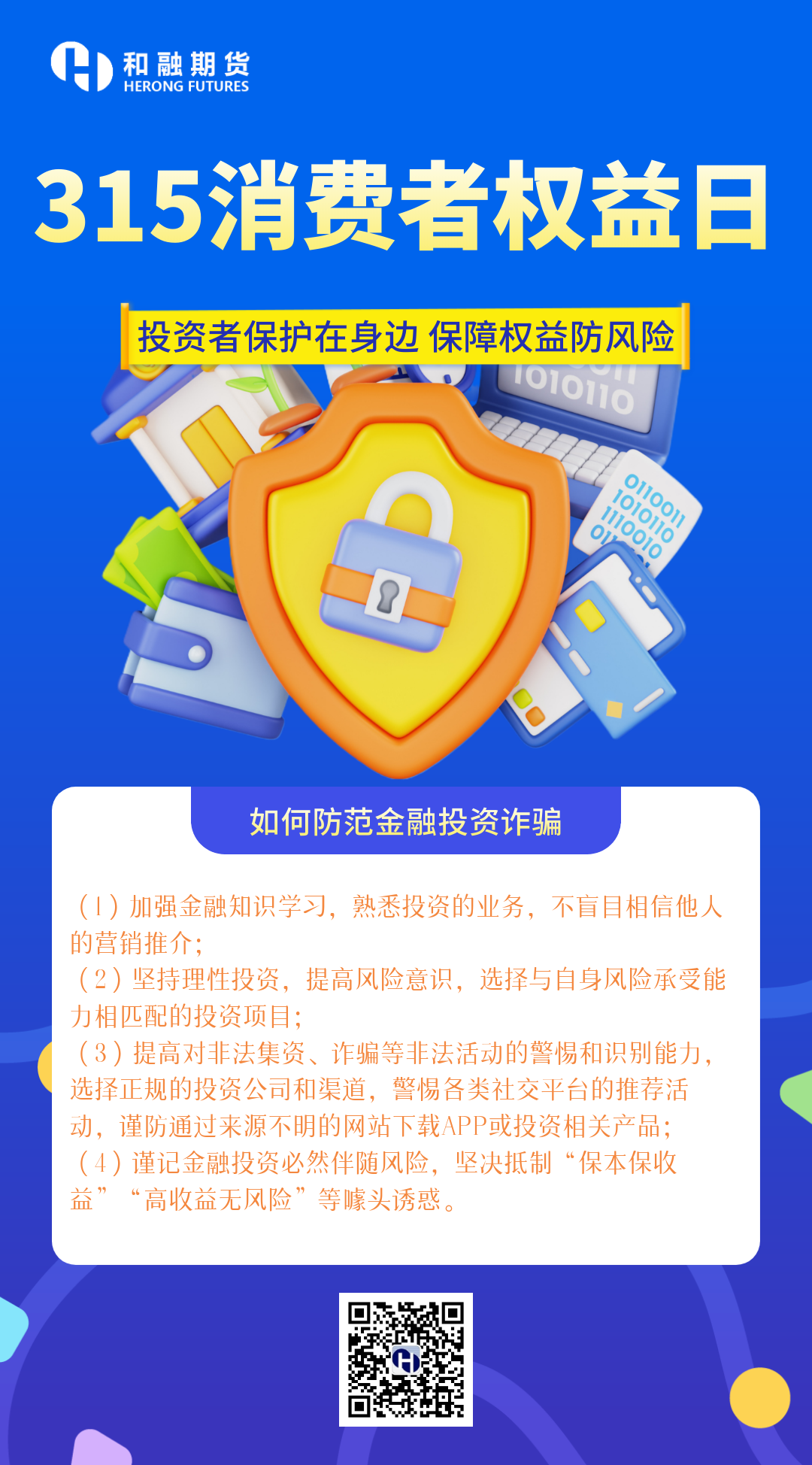 如何防范金融投资诈骗.png