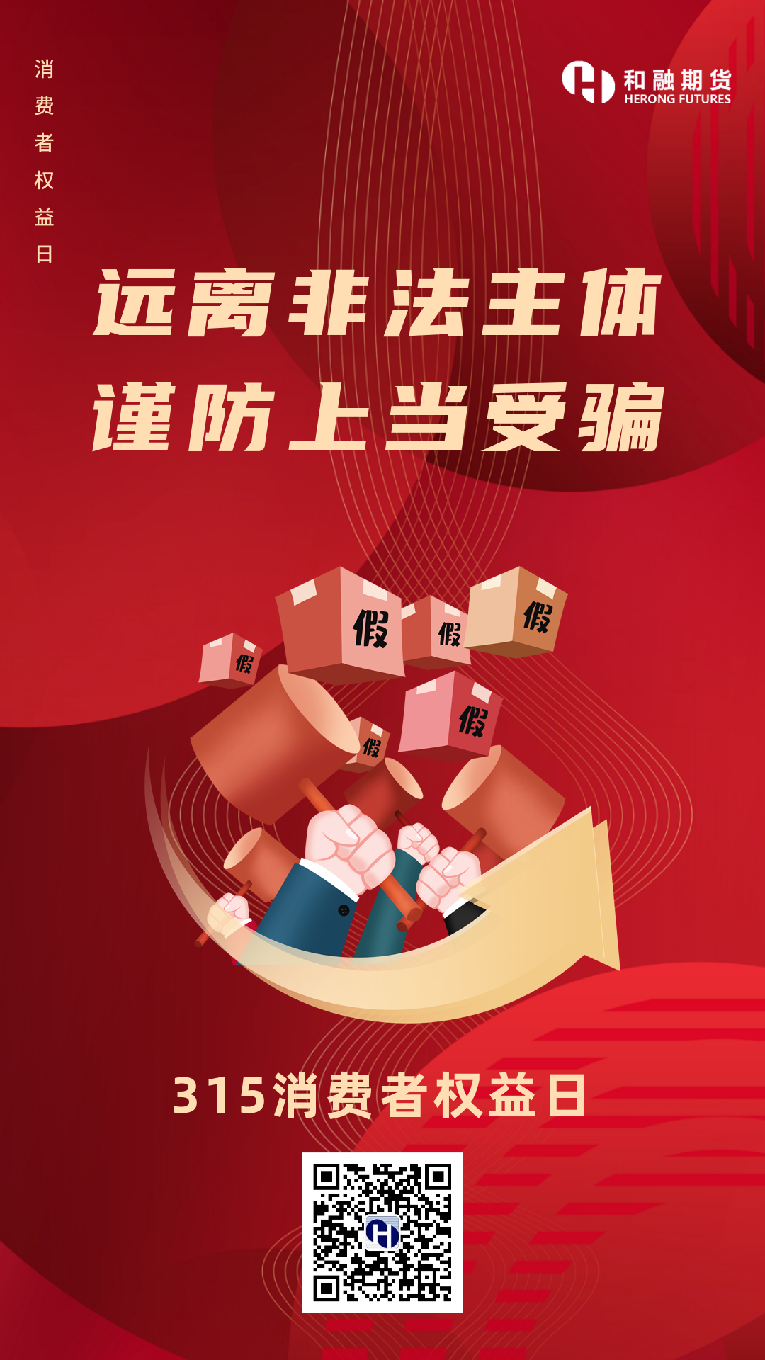 远离非法主体  谨防上当受骗 .png