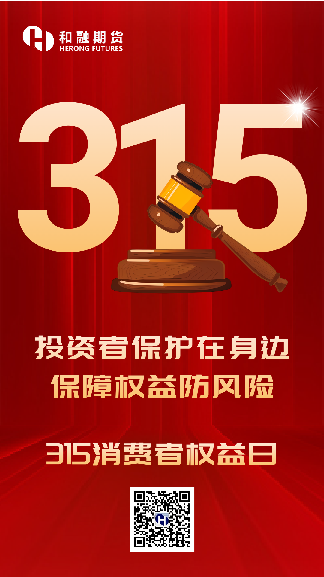 投资者保护在身边 保障权益防风险.png