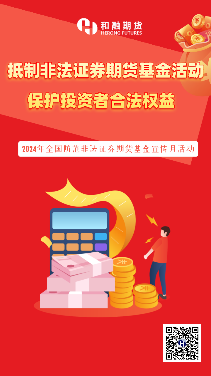 2024年全国防范非法证券期货基金宣传月活动2.png