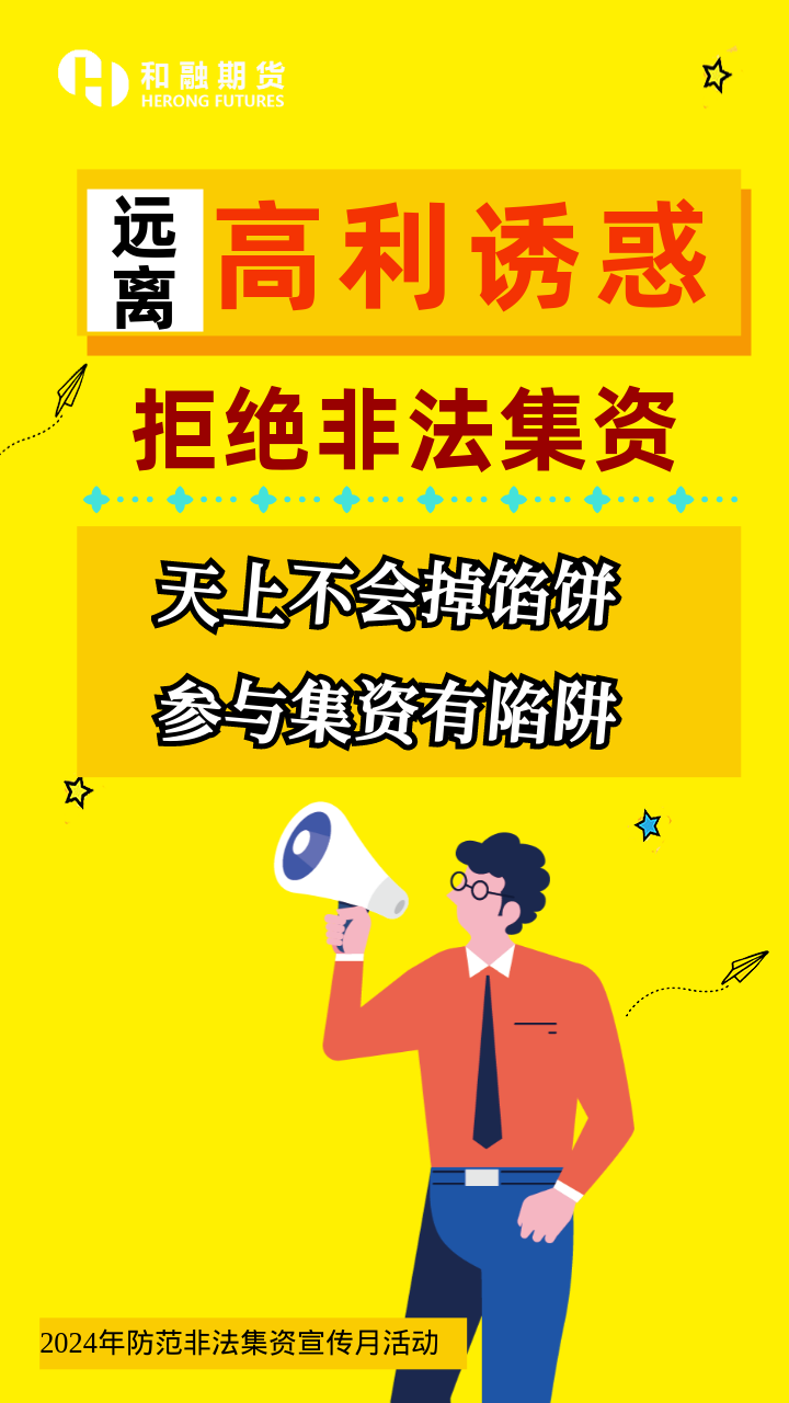 天上不会掉馅饼 参与集资有陷阱.png