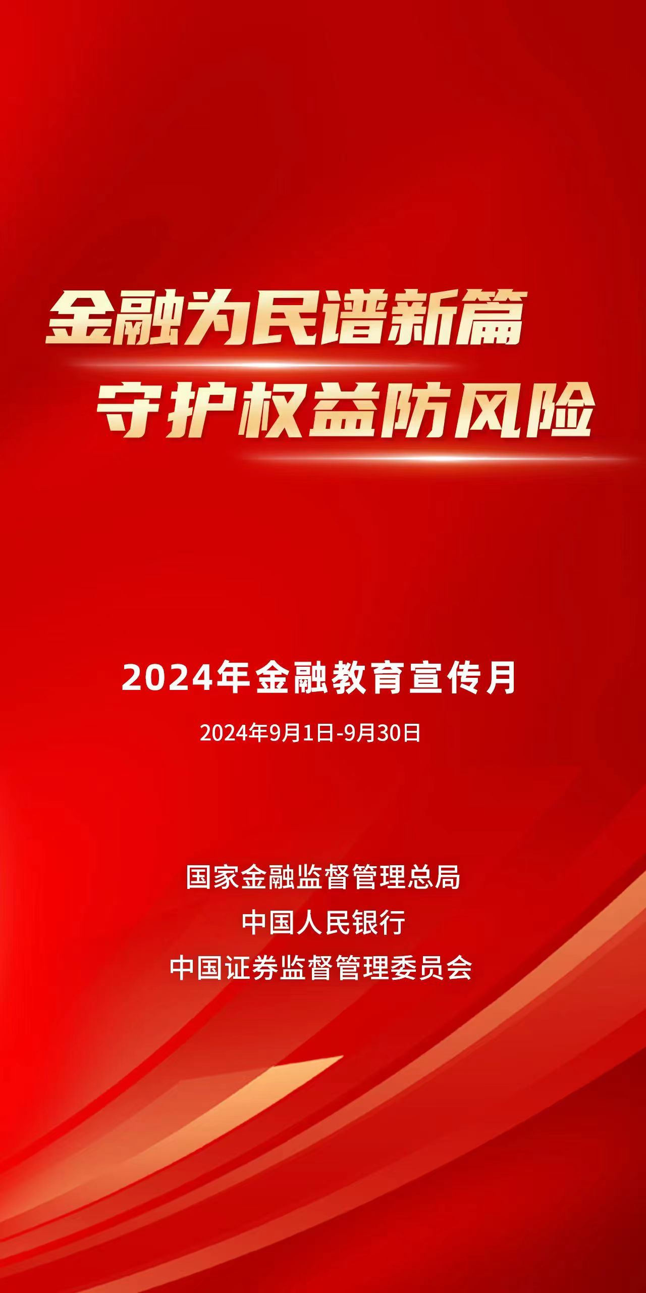 2024年金融教育宣传月1.jpg