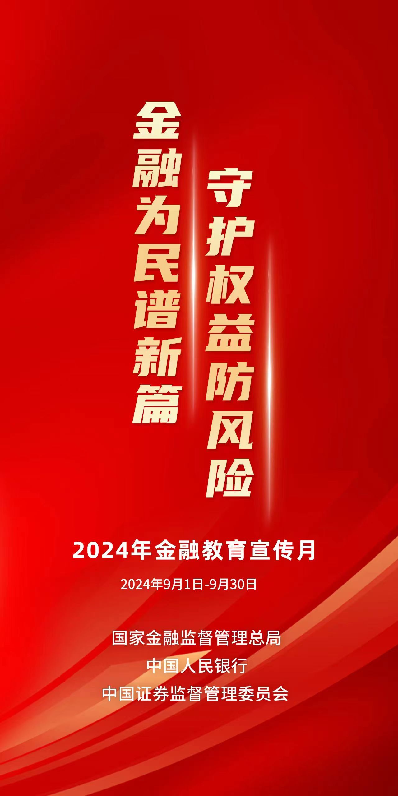 2024年金融教育宣传月2.jpg