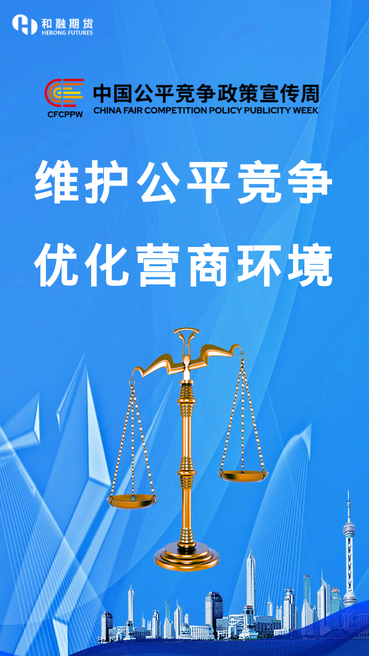 维护公平竞争 优化营商环境.png