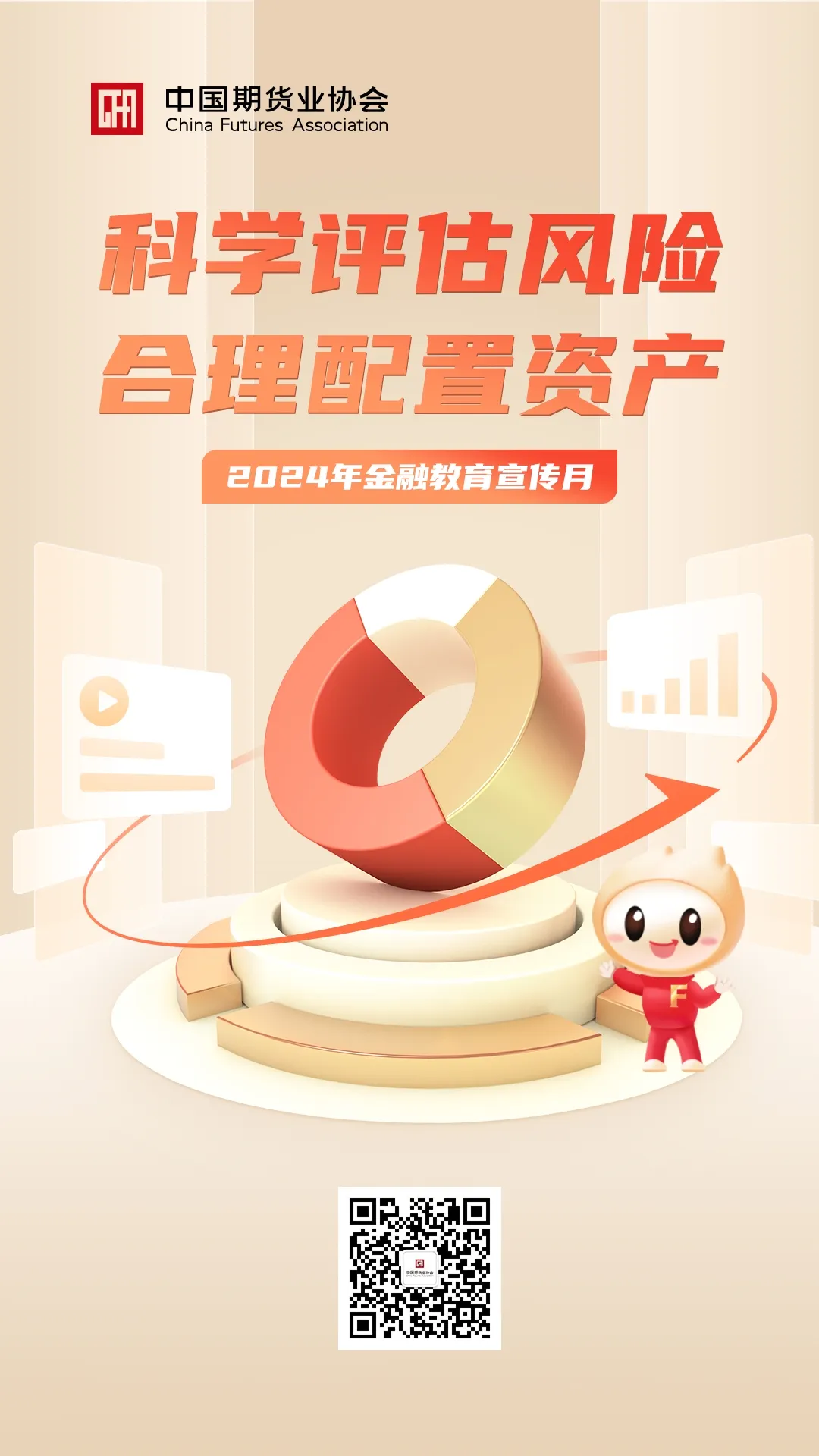 科学评估风险 合理配置资产.png
