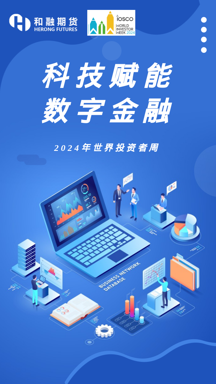 科技赋能 数字金融.png