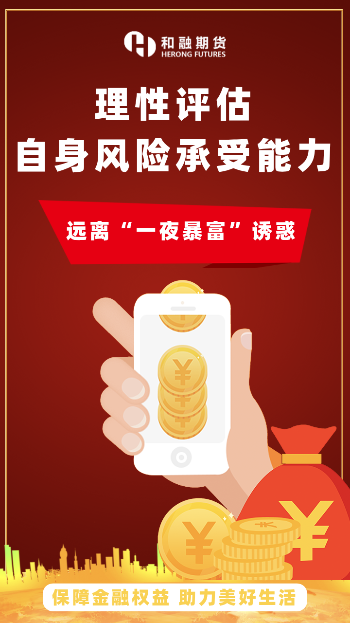 理性评估自身风险承受能力 远离“一夜暴富”诱惑（海报）.png