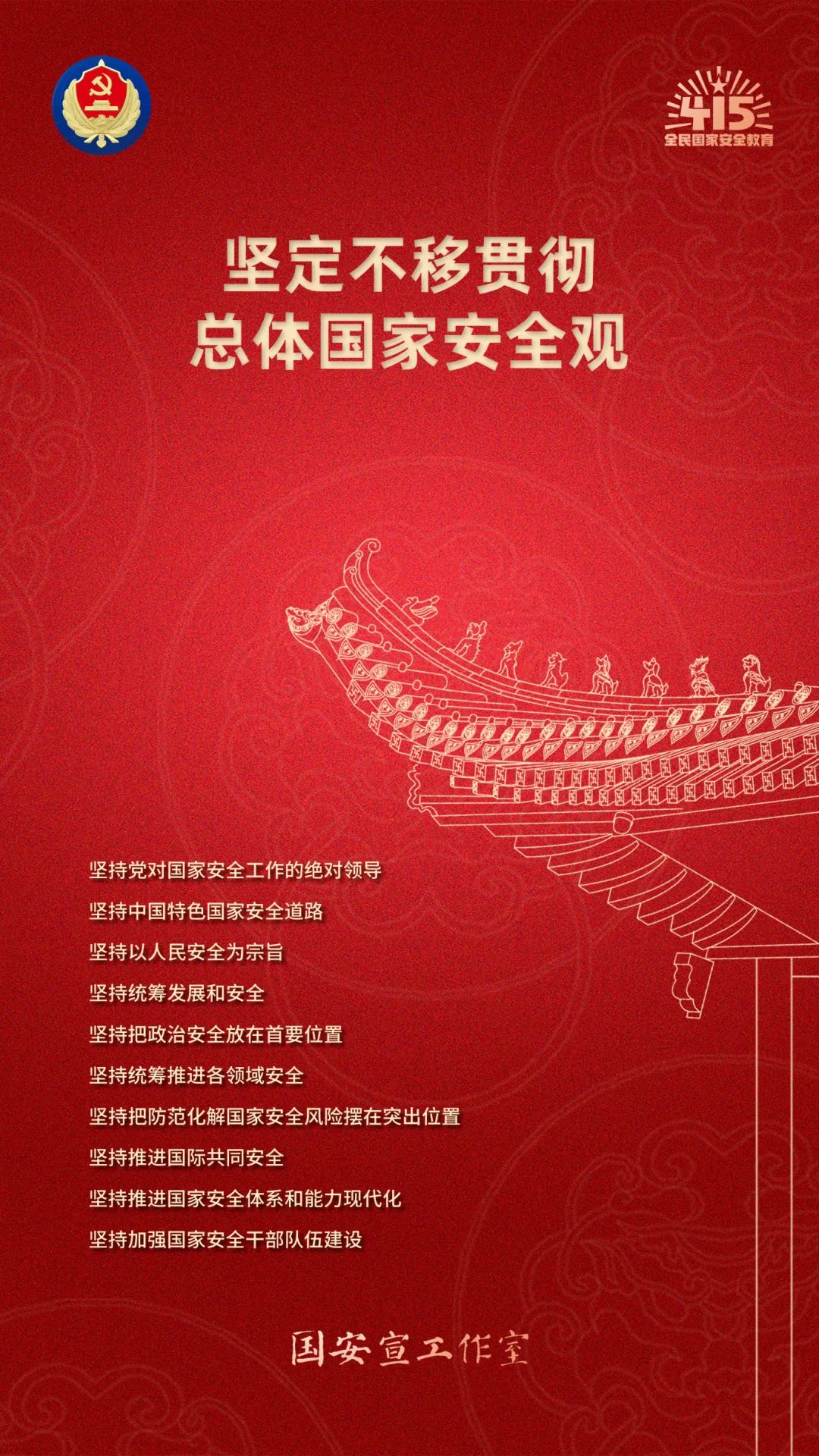 国安宣办公室海报2.jpg