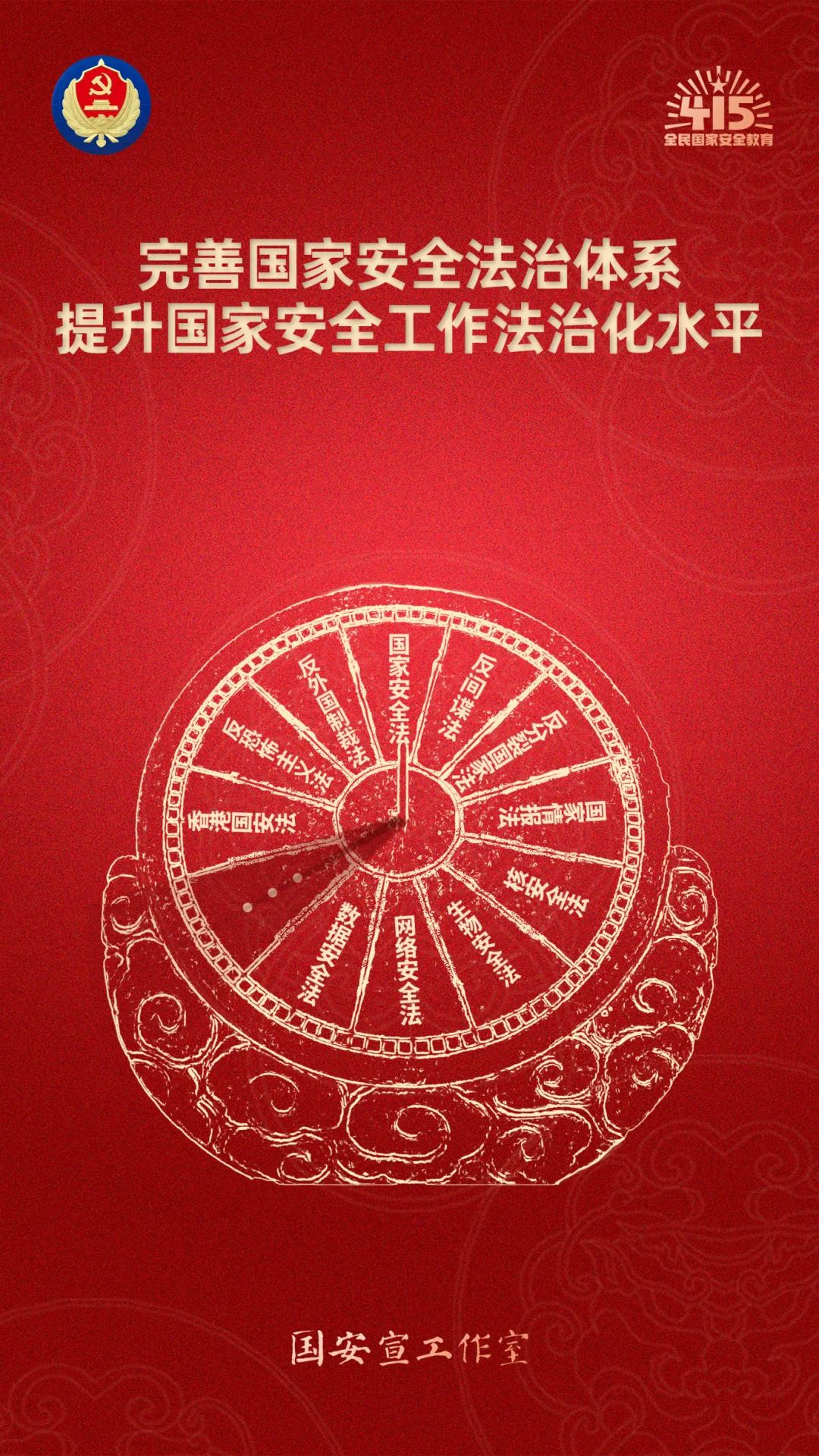 国安宣办公室海报4.jpg