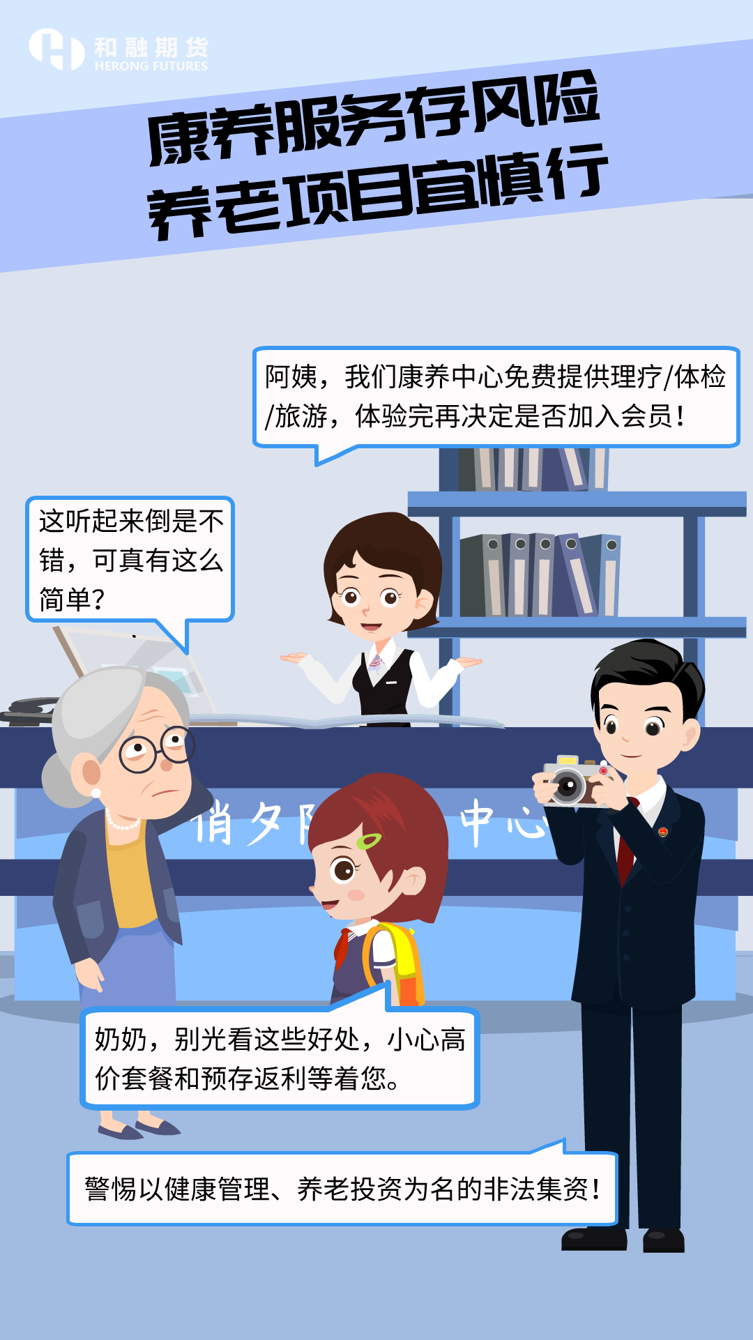 康养服务存风险 养老项目宜慎行.png