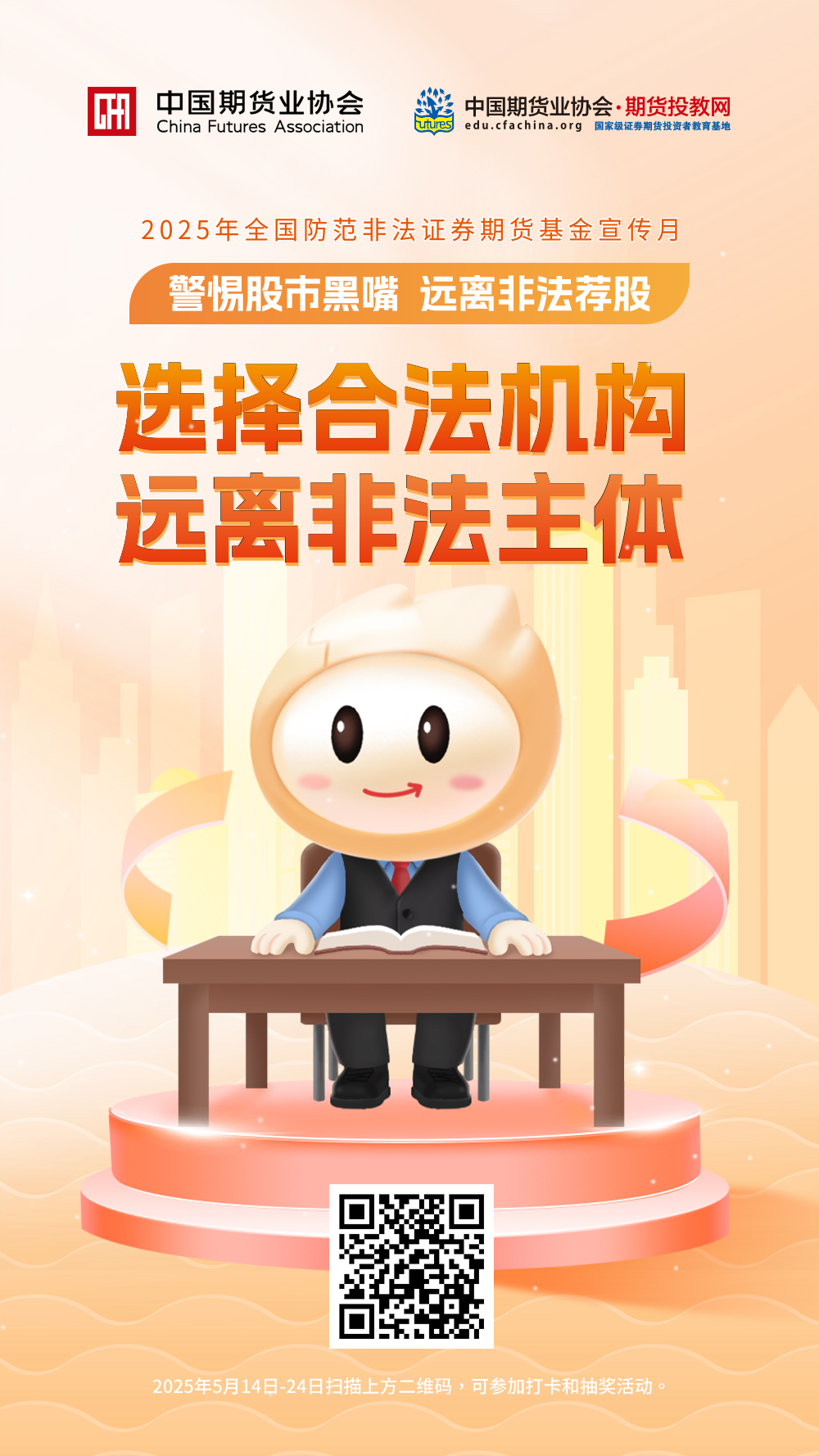 选择合法机构 远离非法主体.jpg