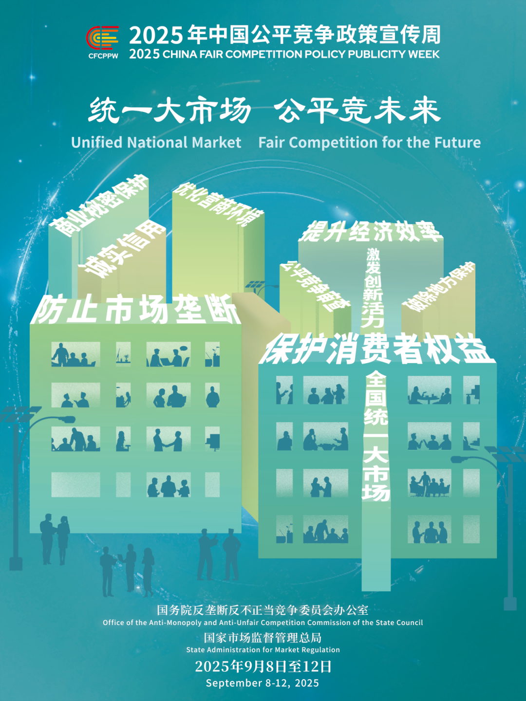 定版：公平竞争政策宣传周(1).png