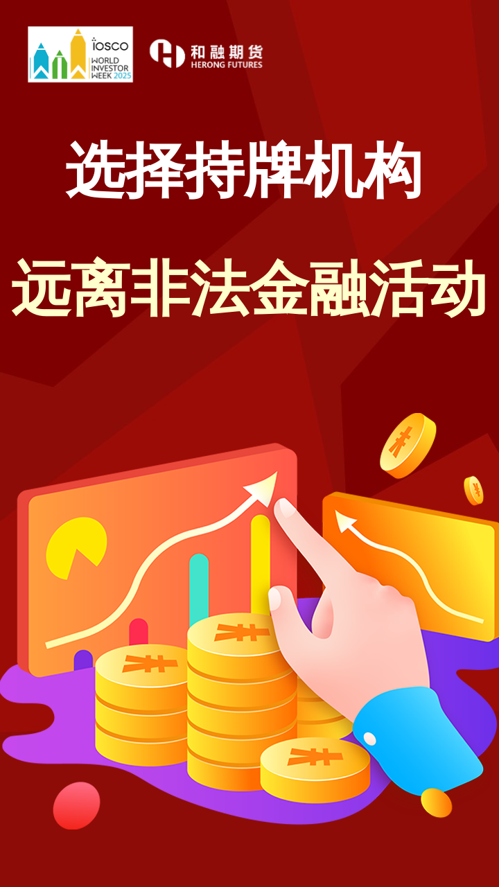 选择持牌机构，远离非法金融活动.png