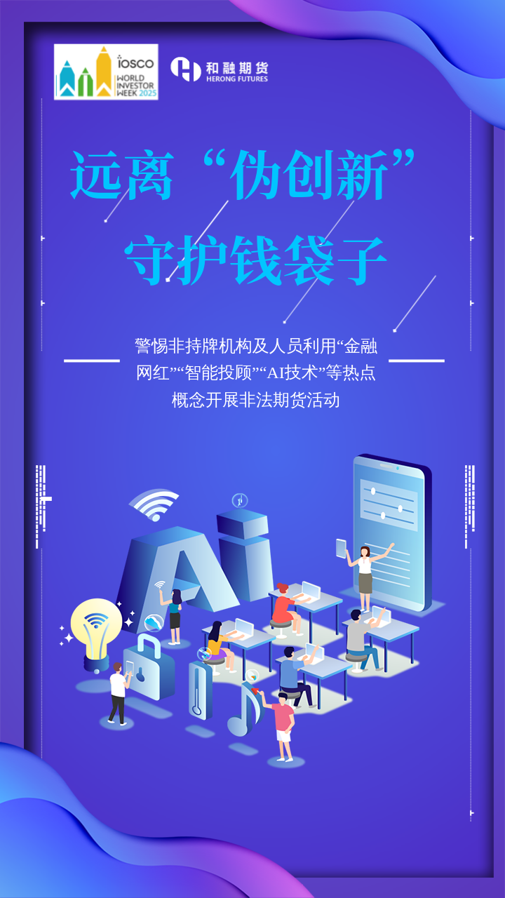 远离“伪创新” 守护钱袋子.png