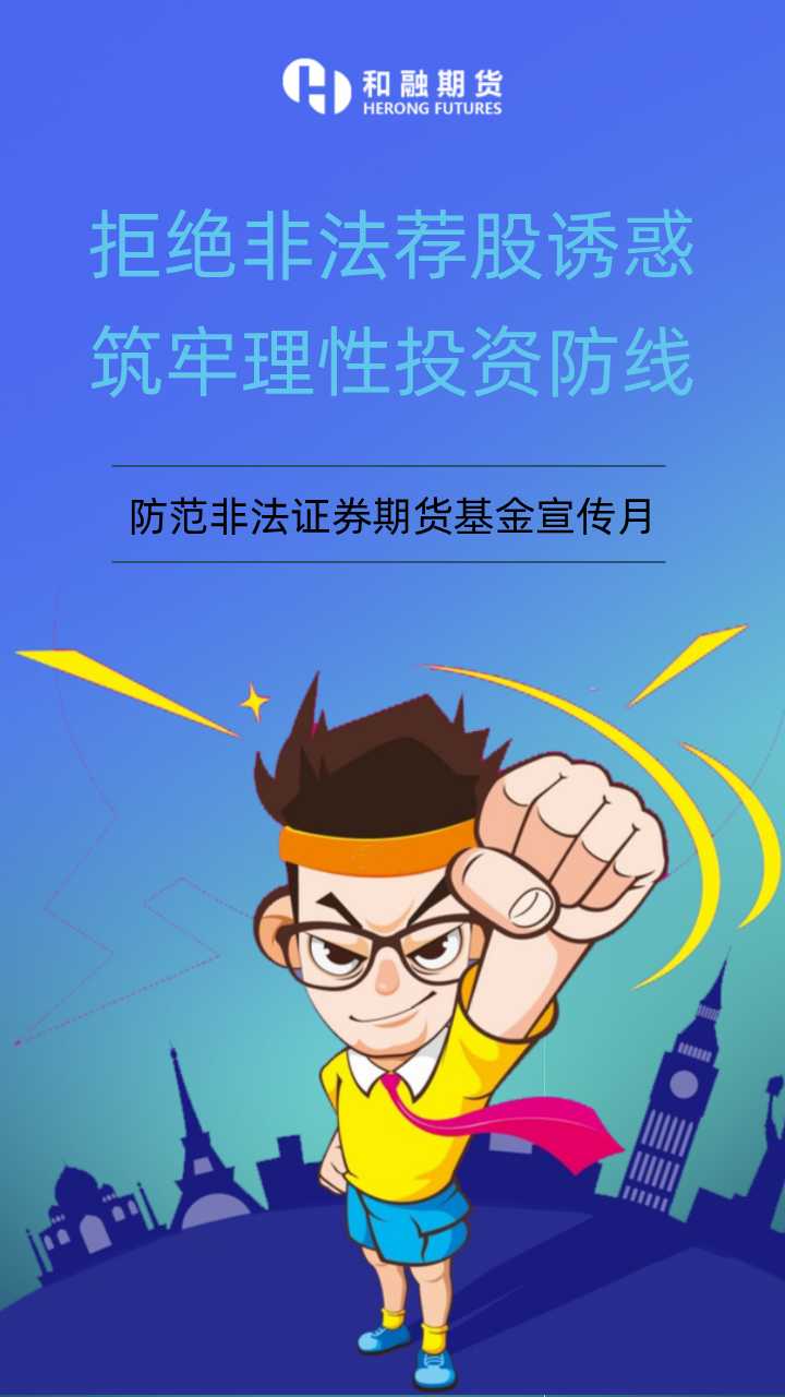 防范非法证券期货基金宣传月海报.png