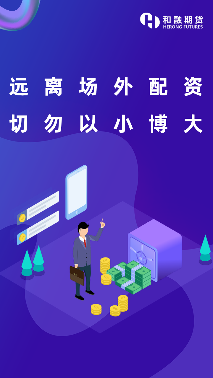 远离场外配资 切勿以小博大.png