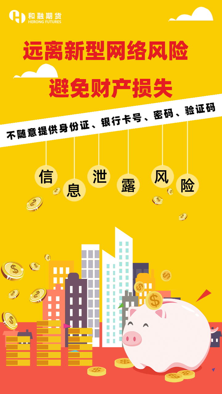 远离新型网络风险  避免财产损失.png